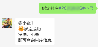 绑定子村庄