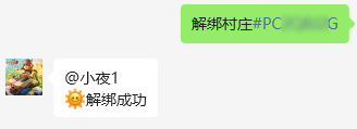 解绑村庄
