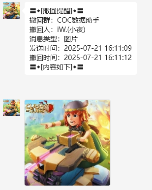 撤回提醒-效果