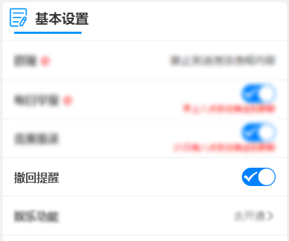 撤回提醒