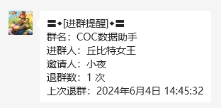 进群提醒-私聊效果